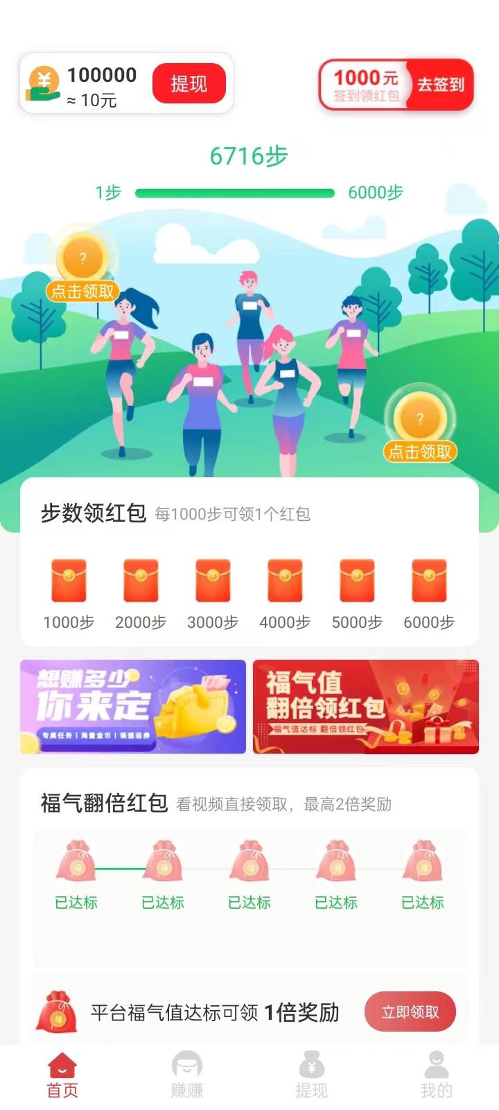 幸運樂走