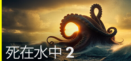 《死在水中2》v1.0.6升級檔+未加密補丁[TENOKE]