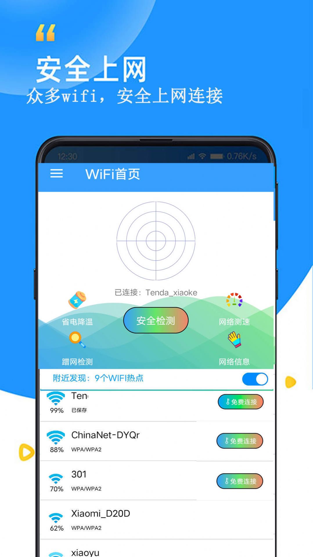 WiFi查看密碼器