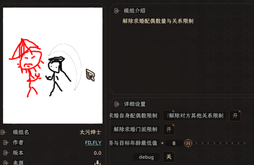 《太吾繪卷》太污紳士MOD[正式版]