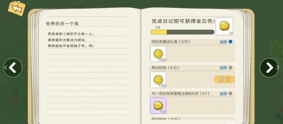《小森生活》增加親密度攻略