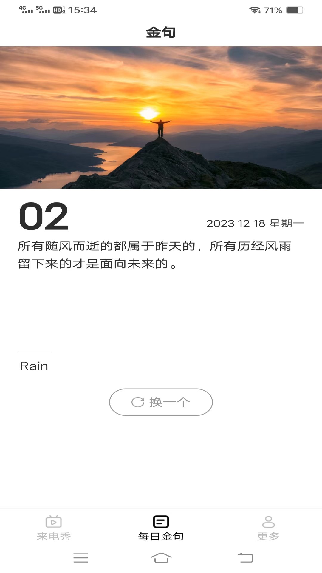 愛情來電寶