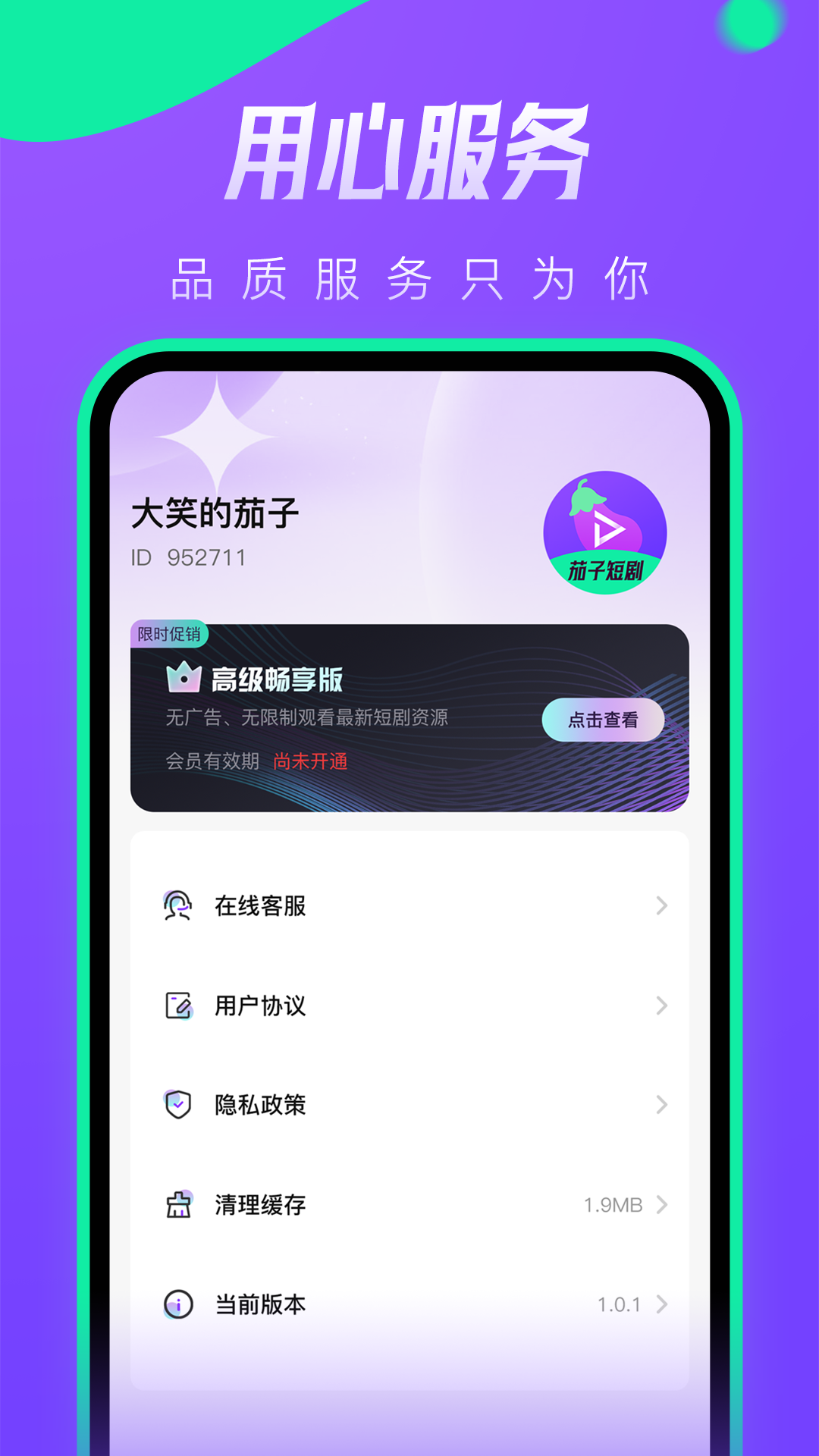 茄子短劇