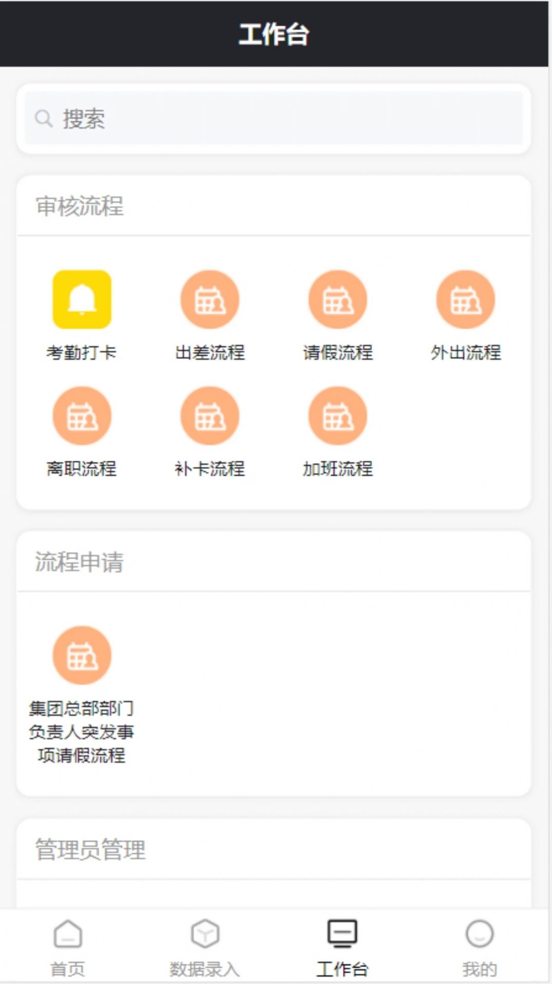 沃倫OA系統