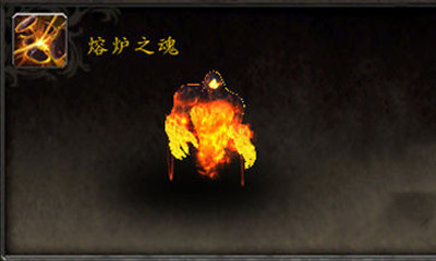 《魔獸世界》寵物熔爐之魂獲取攻略