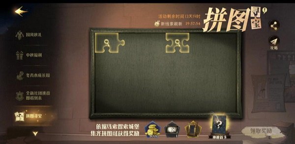 《哈利波特：魔法覺醒》拼圖尋寶第二期碎片位置分享