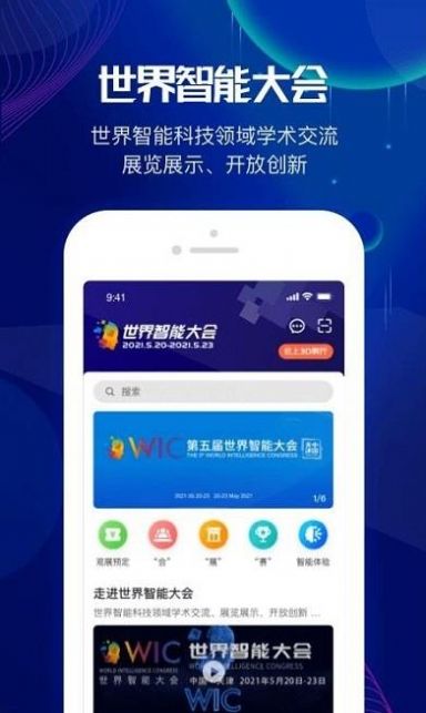 世界智能大會(huì)