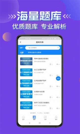 特種設備作業考試題庫