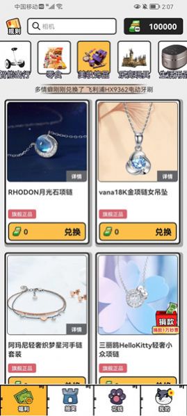 花錢成首富紅包版