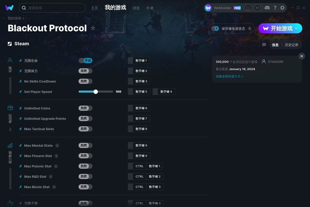 《斷電協(xié)議》v2024.01.18十五項(xiàng)修改器[STiNGERR]
