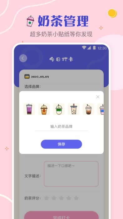奶茶手帳