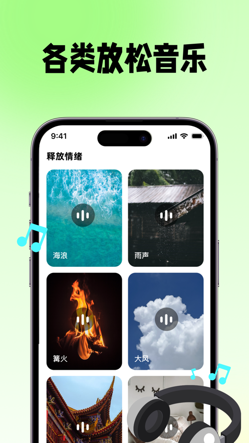 情緒解壓