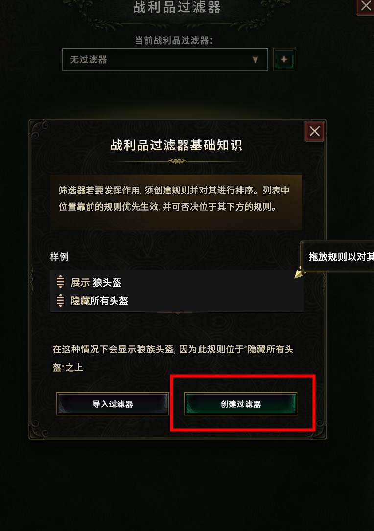 《最后紀元》全職業通用過濾器v1.0