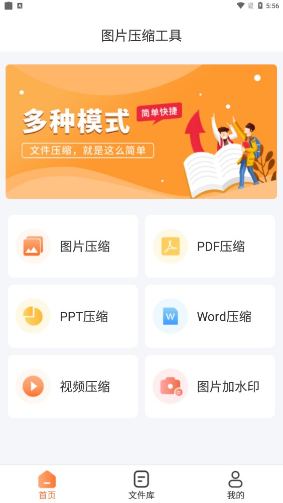 圖片壓縮工具