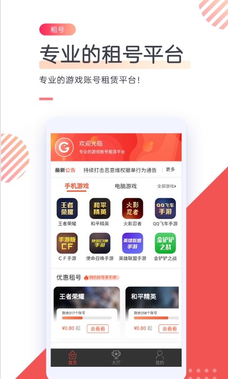 CC游戲租號