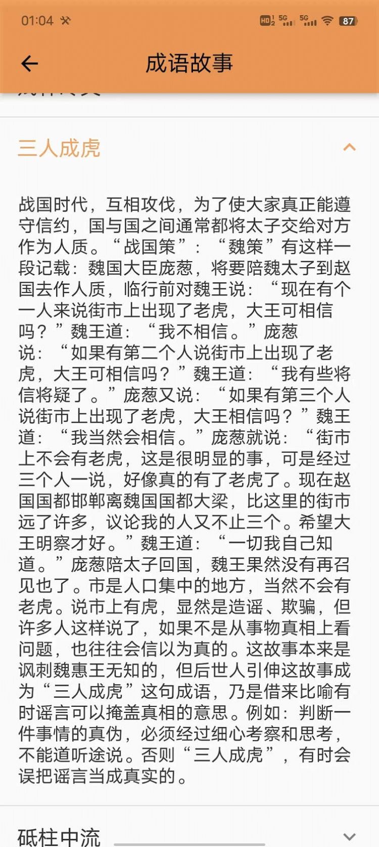 成語知識查詢