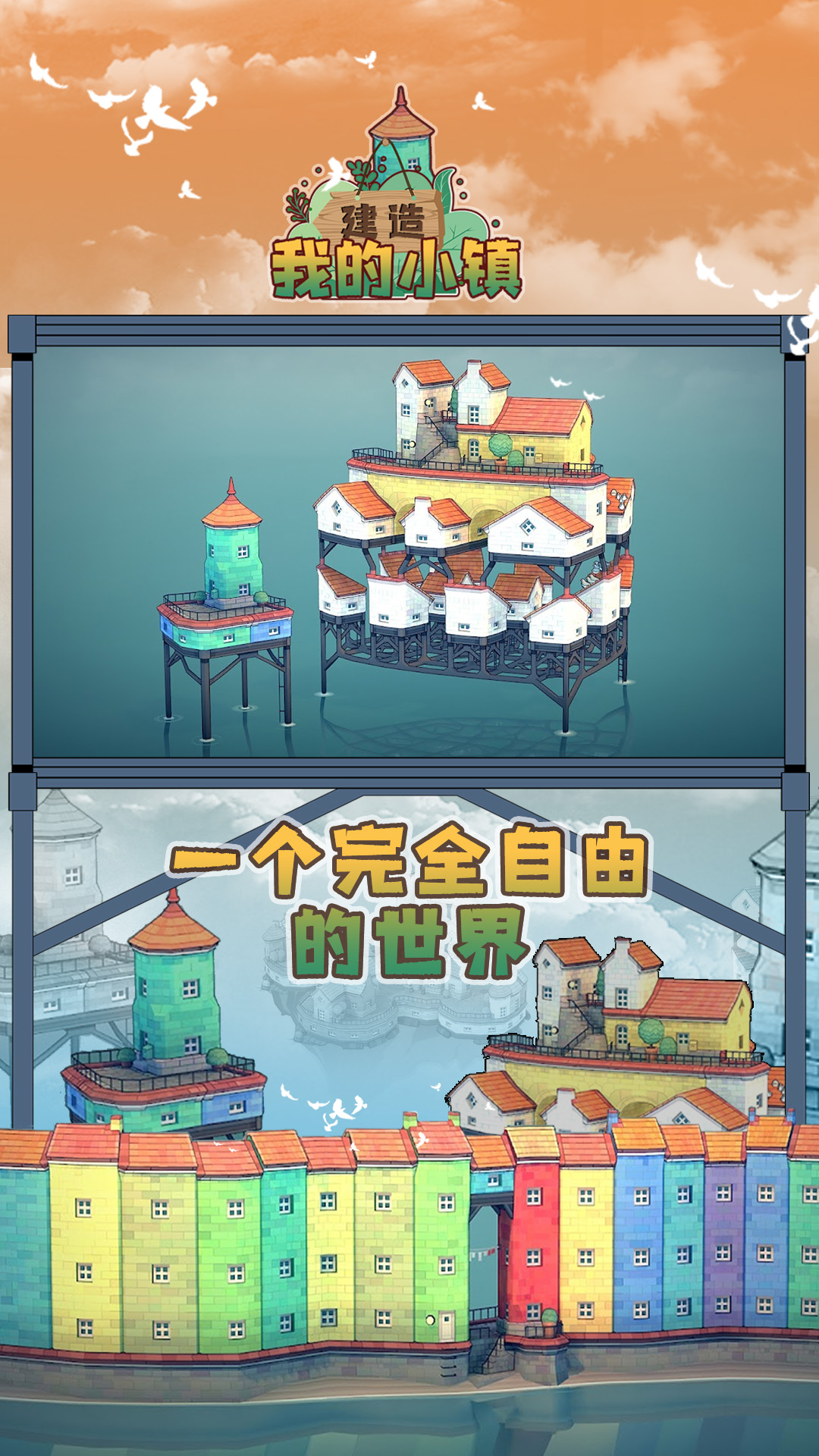 建造我的小鎮(zhèn)