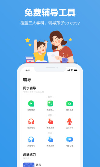 小盒家長(zhǎng)免費(fèi)版