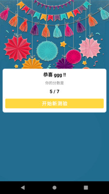 恢恢問答
