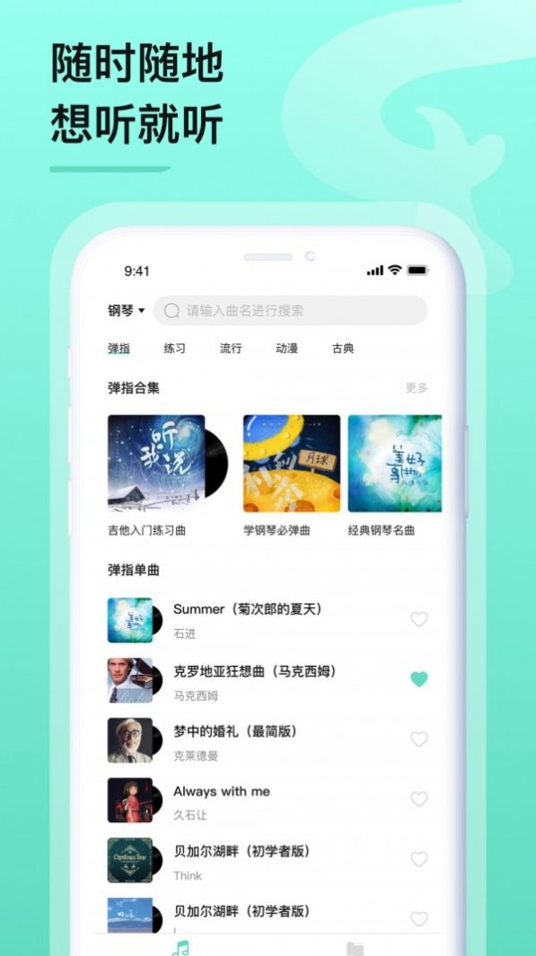 億首琴譜