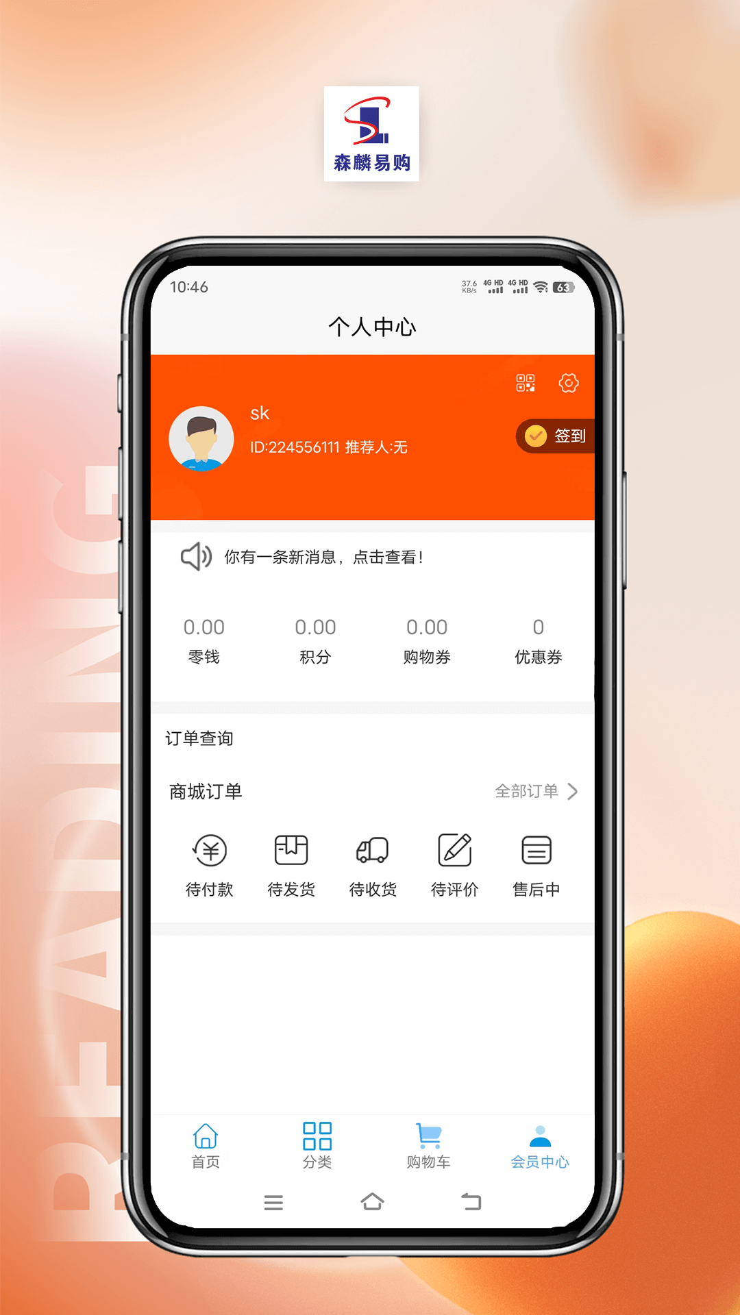 森麟易購(gòu)