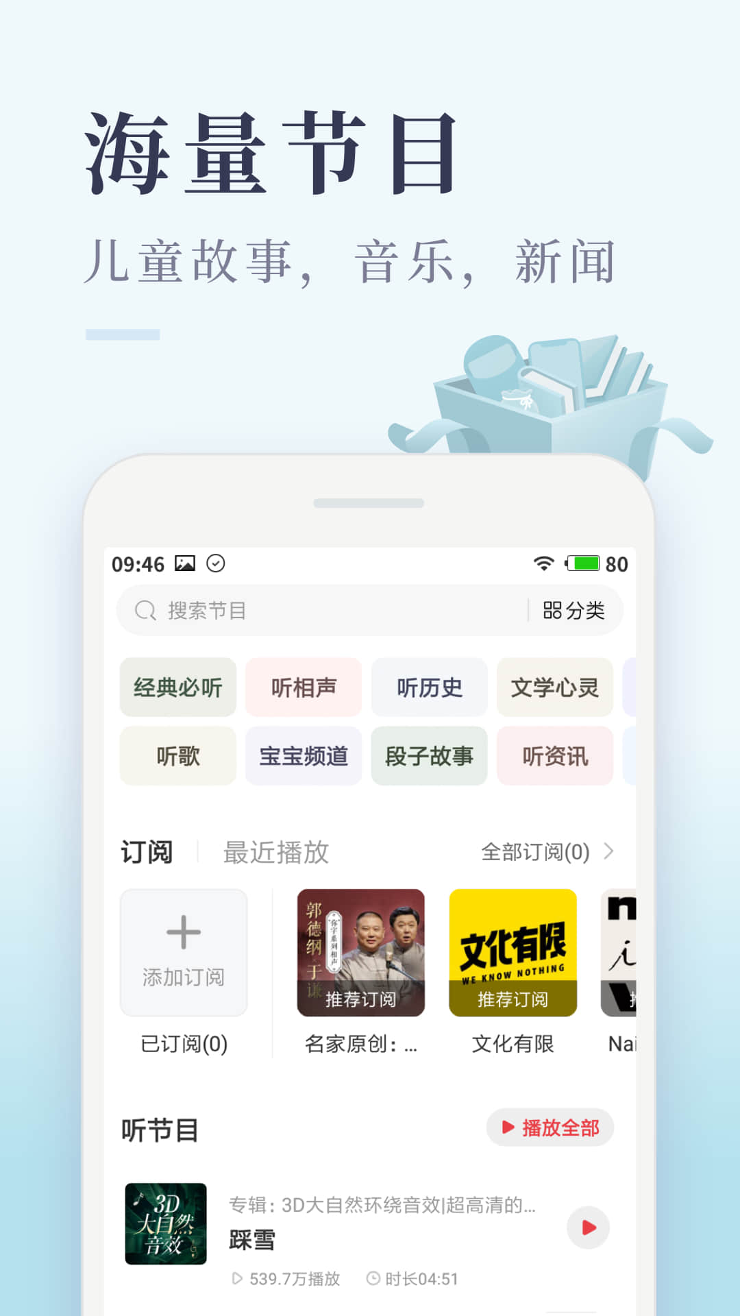 喜馬拉雅極速聽書免費版