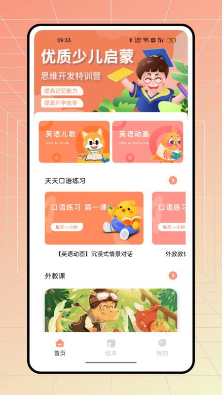 有道少兒