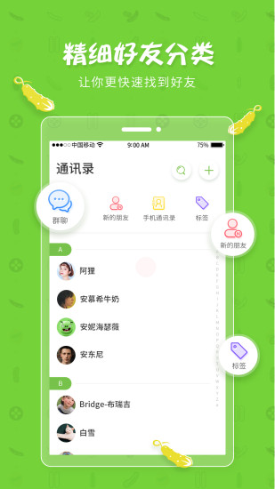 黃瓜聊天