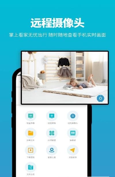 影動遠程控制