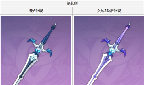 《原神》祭禮劍和西風劍對比測試