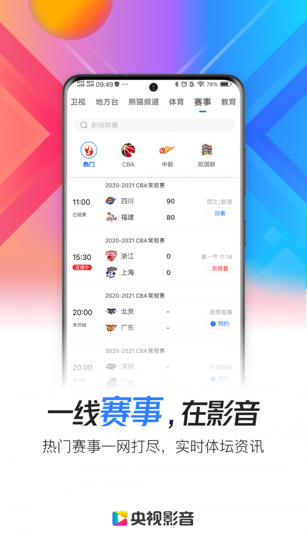央视影音 手机版