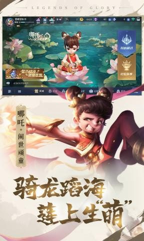 曙光英雄哪吒登場