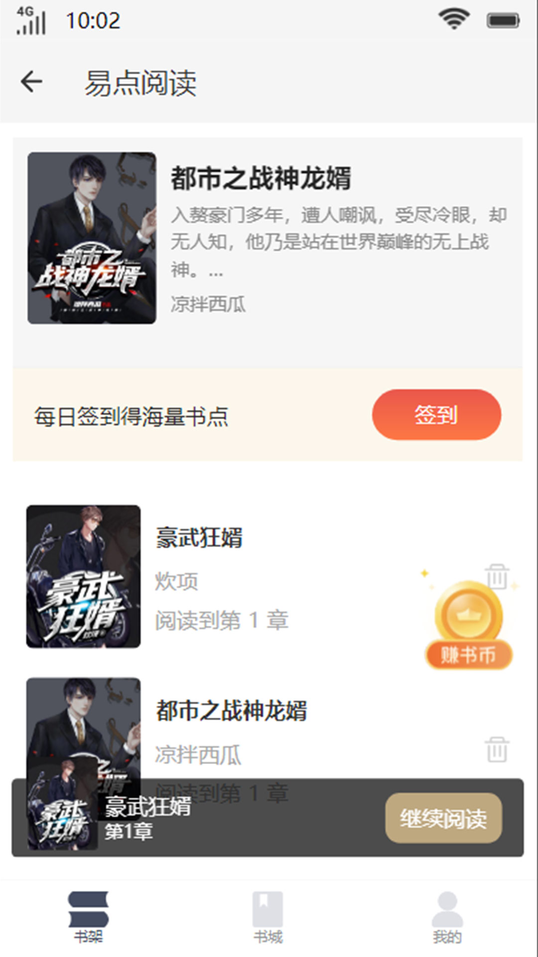 易點閱讀