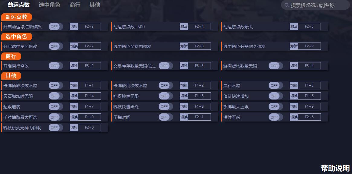 《天神鎮》v0.6.6十九項修改器