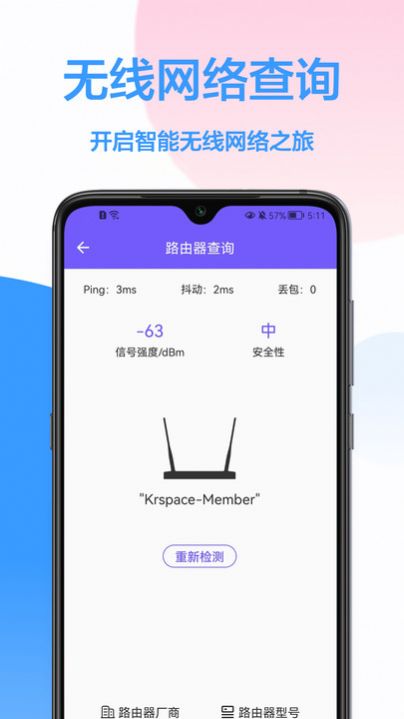 WiFi鑰匙王