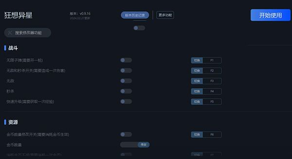 《狂想異星》v0.9.16九項修改器一修大師版