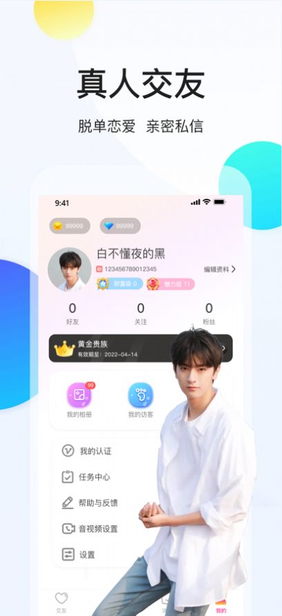 約現(xiàn)交友