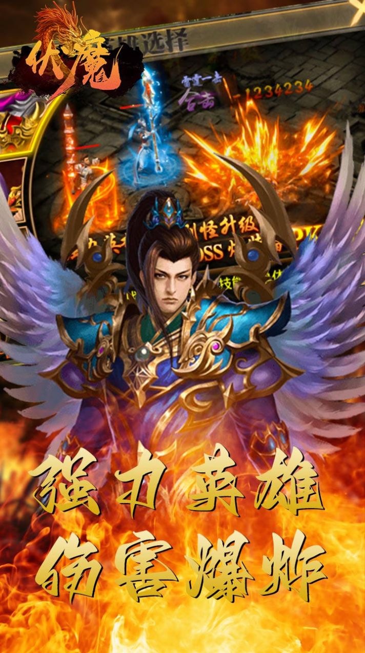 伏魔精品傳奇