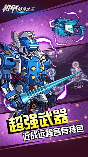 機(jī)甲格斗之王無限金幣無限鉆石版