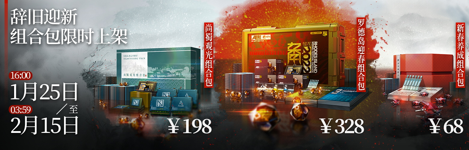 《明日方舟》春節(jié)禮包內(nèi)容匯總分享