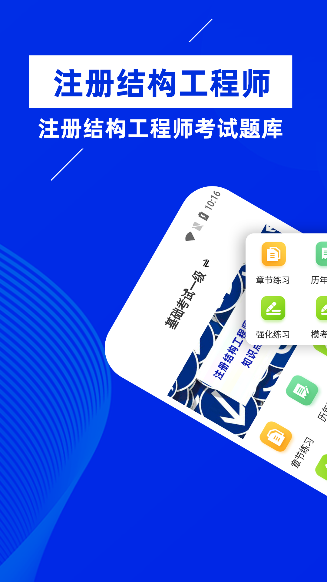 注冊結構工程師牛題庫