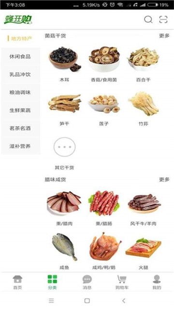 蜂狂購商城