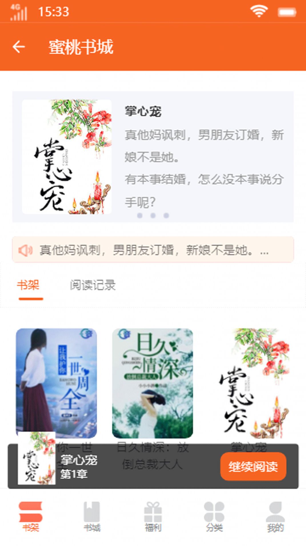 蜜桃書城