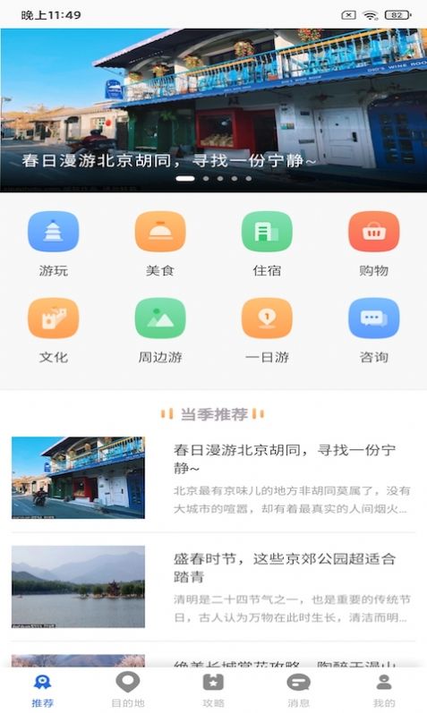 億百旅游
