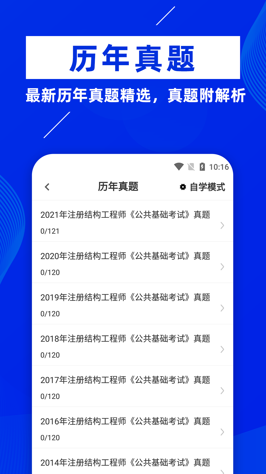 注冊結構工程師牛題庫