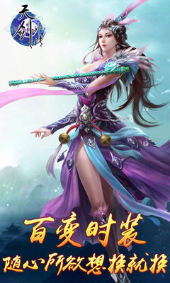天劍外傳3D 紅包版