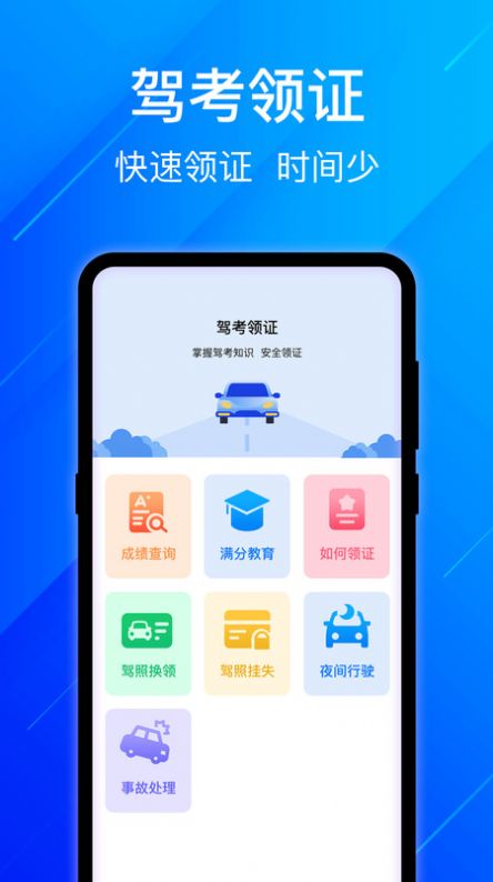3D駕考模擬