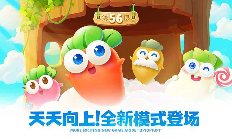 保衛蘿卜2新的挑戰破解版