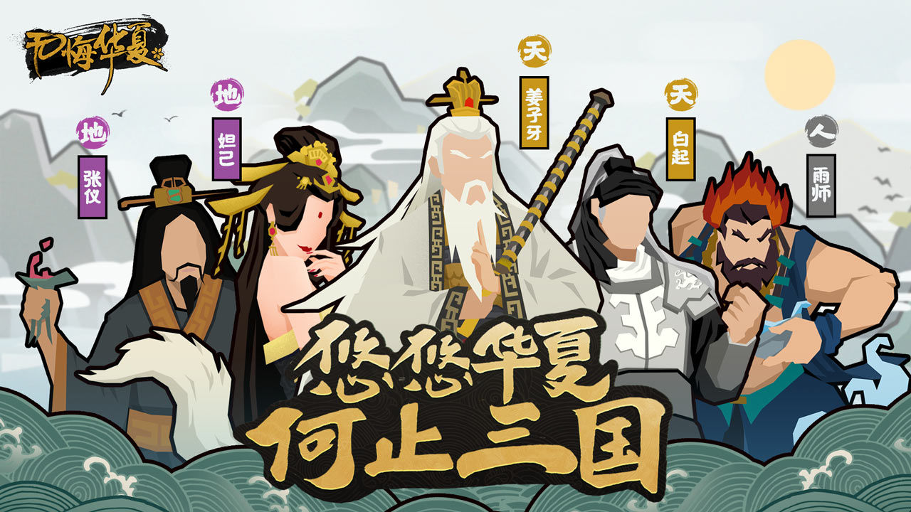 無悔華夏破解版