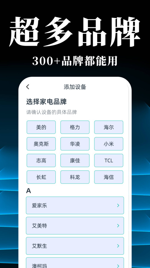 萬能空調遙控器智能寶